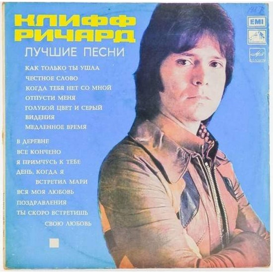 Пластинка Cliff Richard Лучшие песни